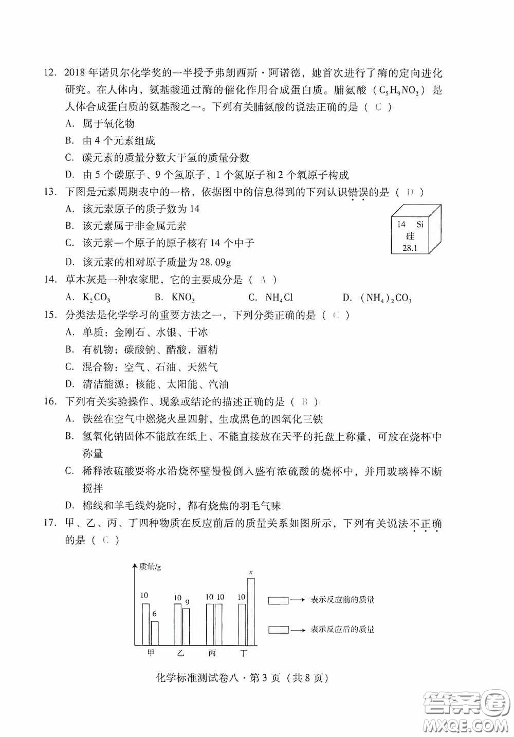 優(yōu)佳學(xué)案2020云南省初中學(xué)業(yè)水平考試標(biāo)準(zhǔn)測試卷化學(xué)答案