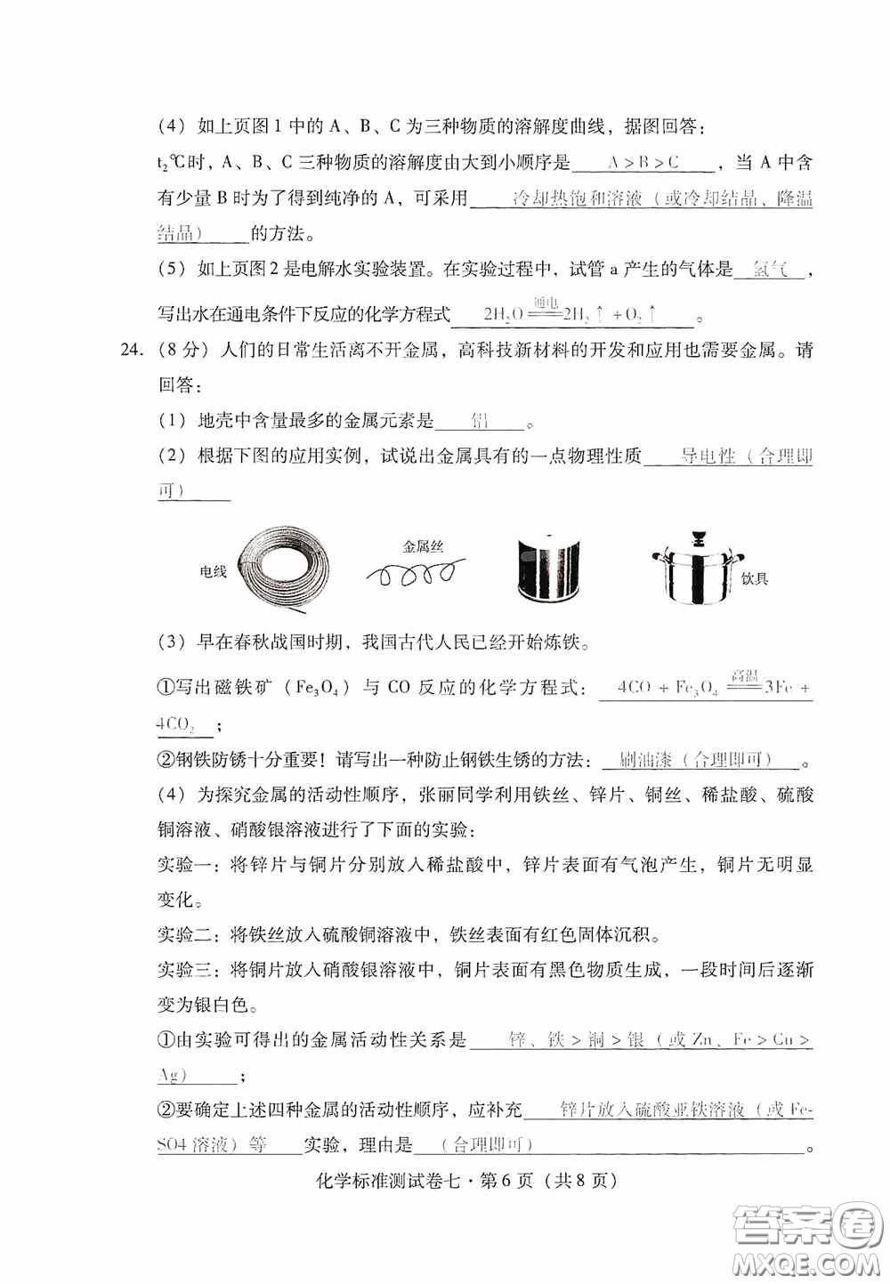 優(yōu)佳學(xué)案2020云南省初中學(xué)業(yè)水平考試標(biāo)準(zhǔn)測試卷化學(xué)答案
