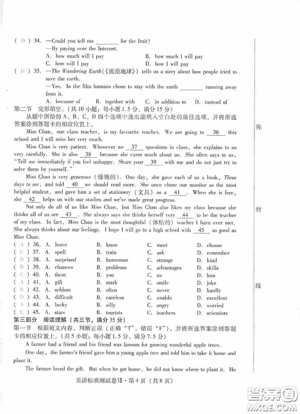 優(yōu)佳學(xué)案2020云南省初中學(xué)業(yè)水平考試標(biāo)準(zhǔn)測試卷英語答案