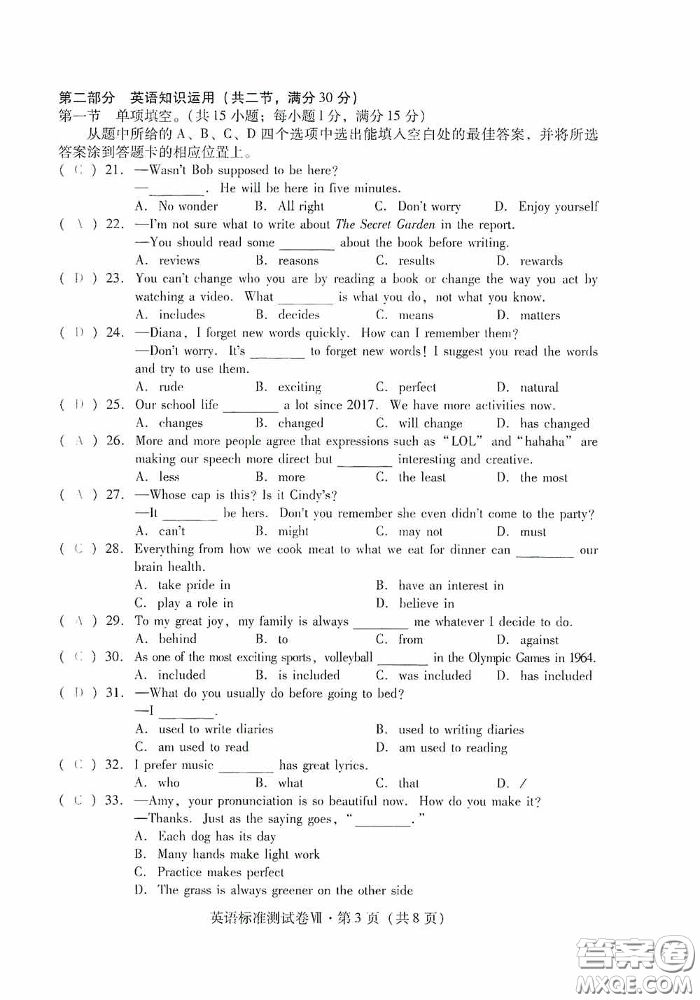 優(yōu)佳學(xué)案2020云南省初中學(xué)業(yè)水平考試標(biāo)準(zhǔn)測試卷英語答案
