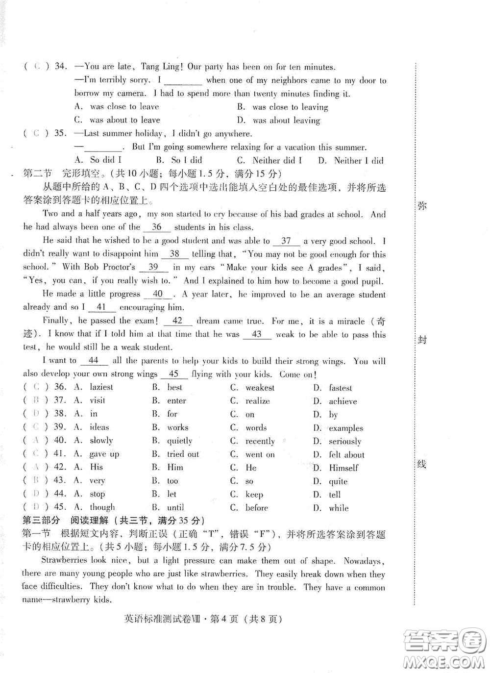優(yōu)佳學(xué)案2020云南省初中學(xué)業(yè)水平考試標(biāo)準(zhǔn)測試卷英語答案