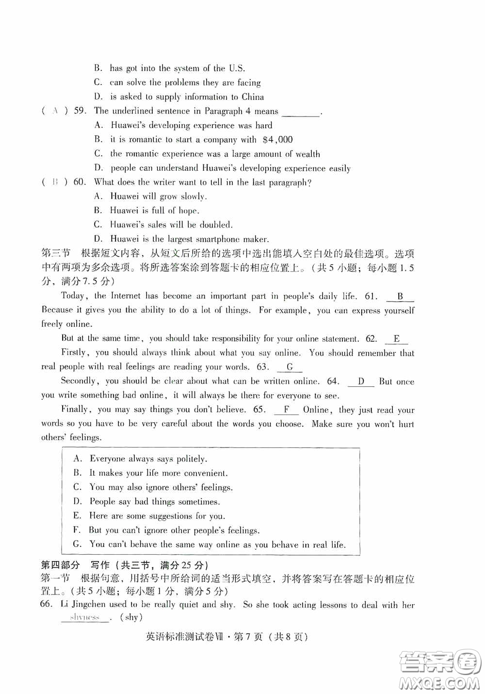 優(yōu)佳學(xué)案2020云南省初中學(xué)業(yè)水平考試標(biāo)準(zhǔn)測試卷英語答案