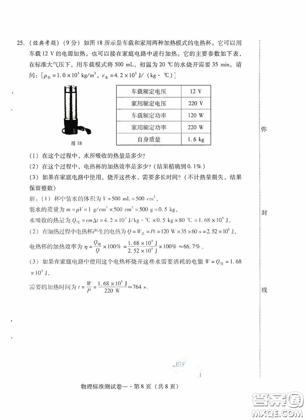 優(yōu)佳學案2020云南省初中學業(yè)水平考試標準測試卷物理答案