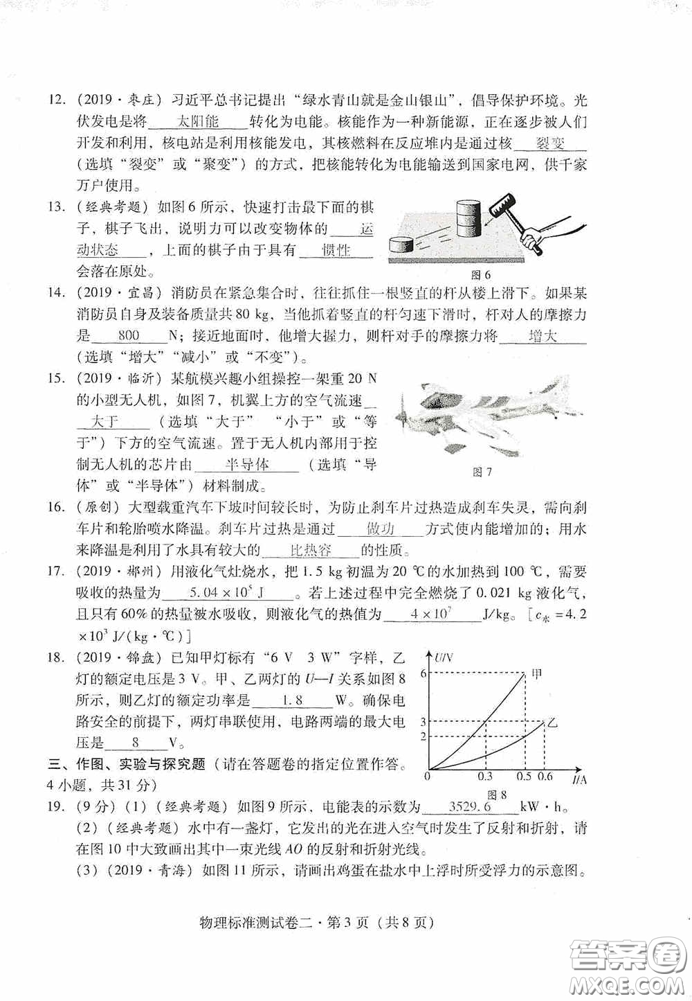 優(yōu)佳學案2020云南省初中學業(yè)水平考試標準測試卷物理答案