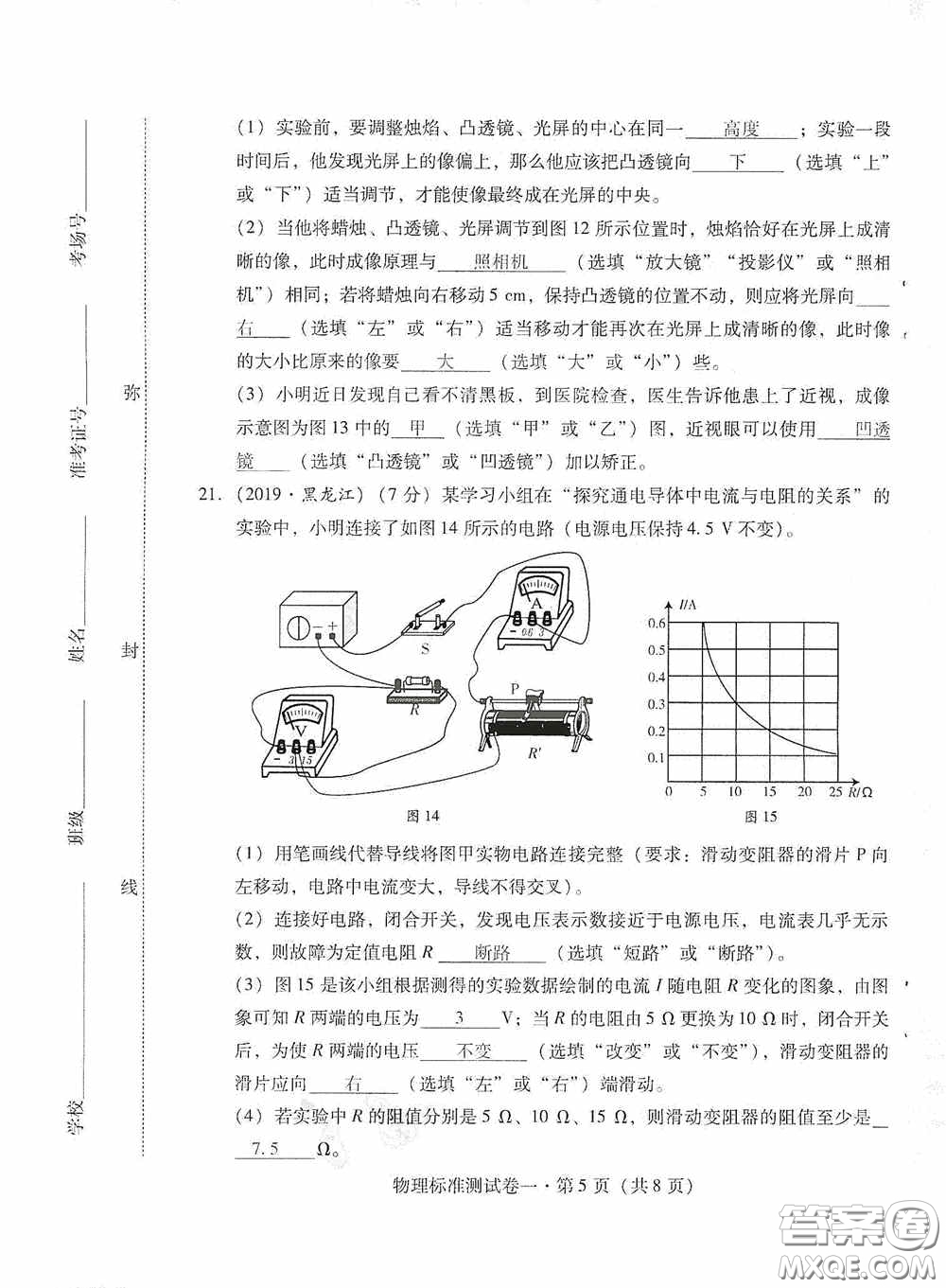 優(yōu)佳學案2020云南省初中學業(yè)水平考試標準測試卷物理答案