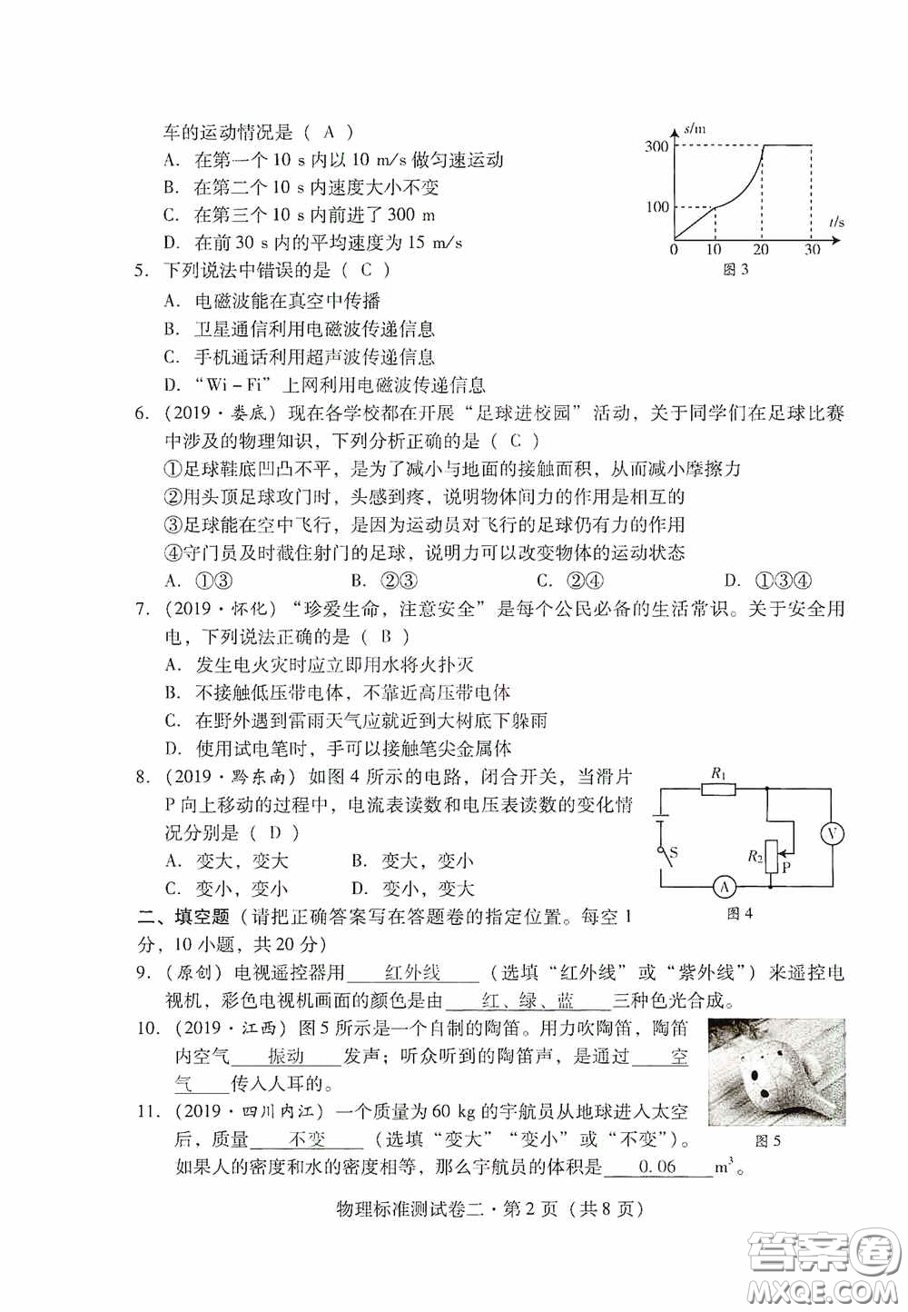 優(yōu)佳學案2020云南省初中學業(yè)水平考試標準測試卷物理答案