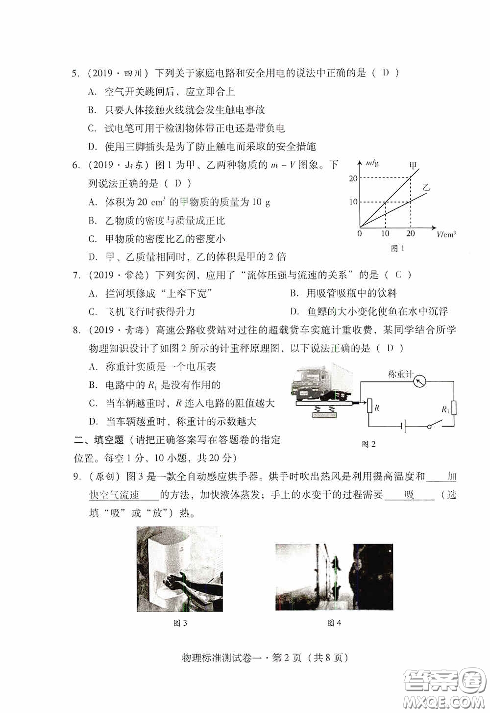 優(yōu)佳學案2020云南省初中學業(yè)水平考試標準測試卷物理答案