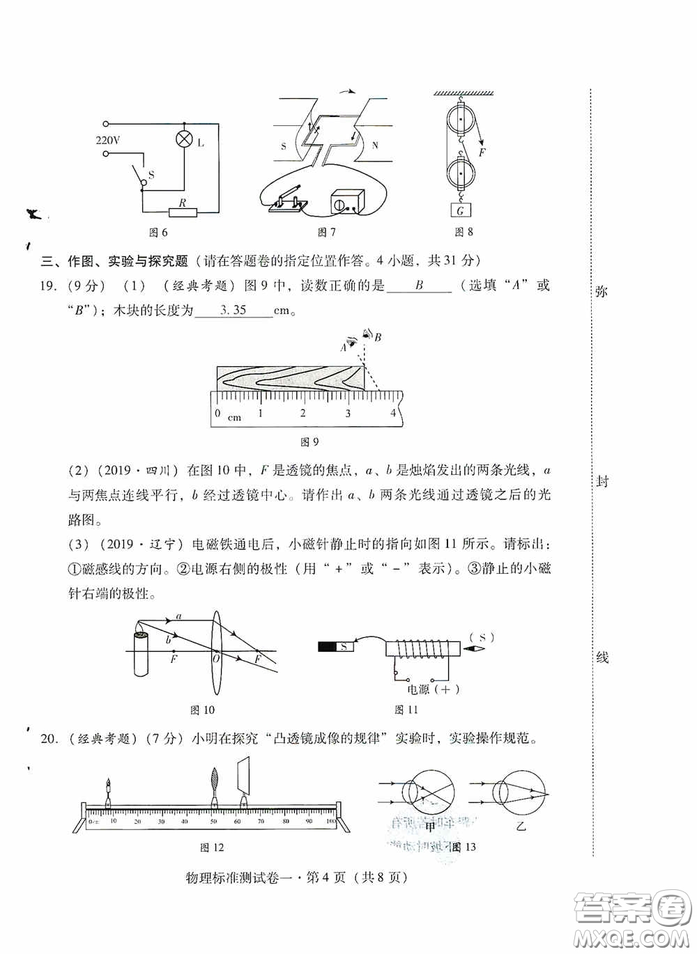 優(yōu)佳學案2020云南省初中學業(yè)水平考試標準測試卷物理答案