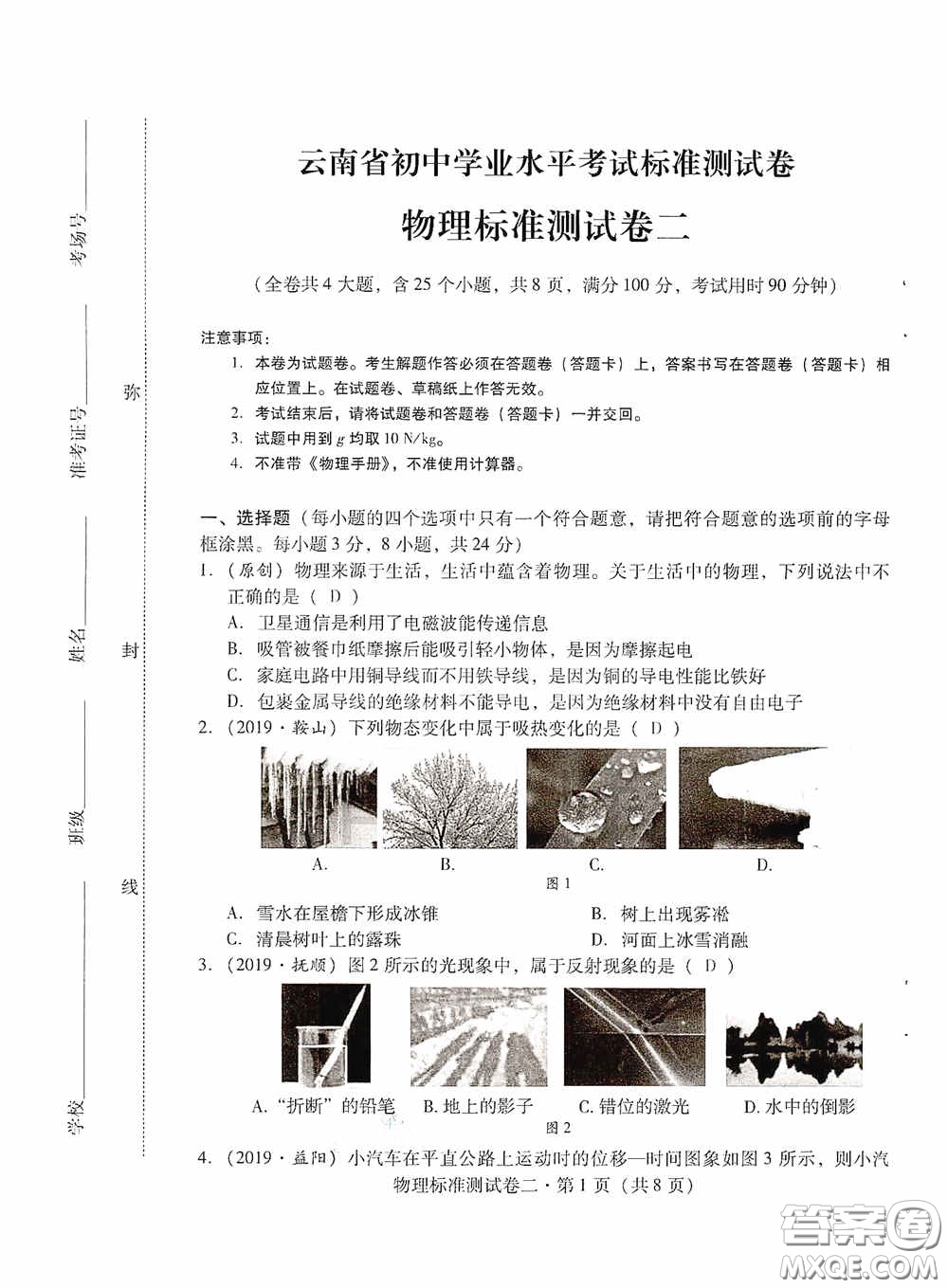 優(yōu)佳學案2020云南省初中學業(yè)水平考試標準測試卷物理答案
