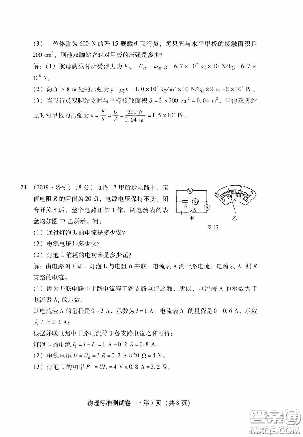 優(yōu)佳學案2020云南省初中學業(yè)水平考試標準測試卷物理答案