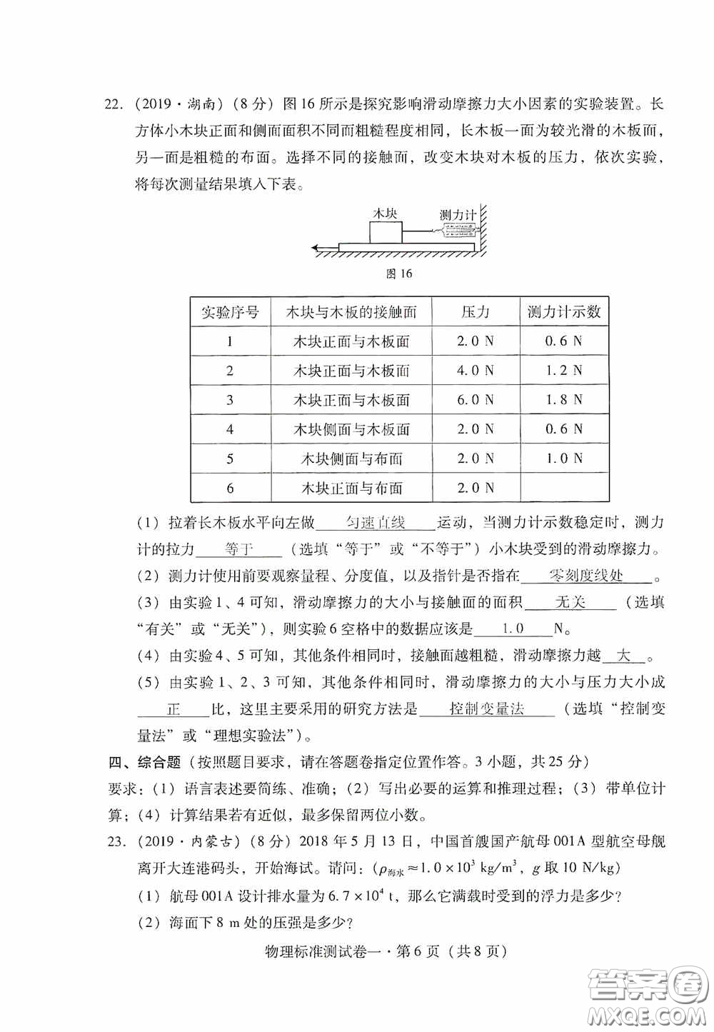 優(yōu)佳學案2020云南省初中學業(yè)水平考試標準測試卷物理答案
