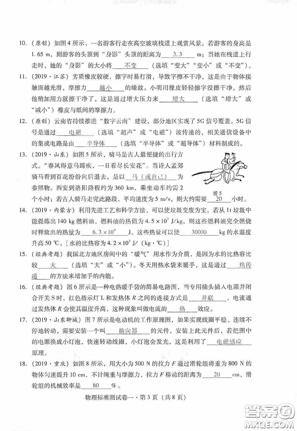 優(yōu)佳學案2020云南省初中學業(yè)水平考試標準測試卷物理答案