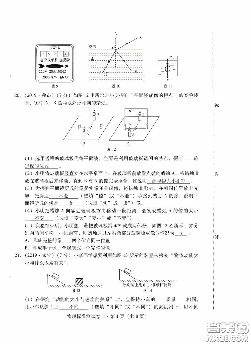 優(yōu)佳學案2020云南省初中學業(yè)水平考試標準測試卷物理答案