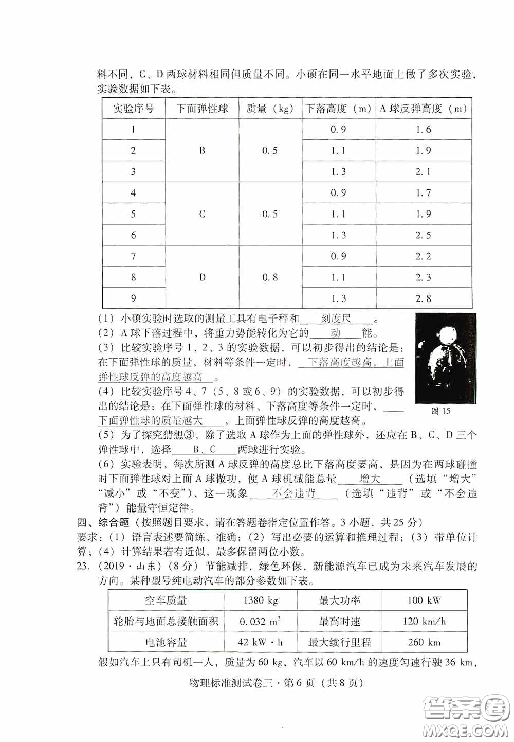 優(yōu)佳學案2020云南省初中學業(yè)水平考試標準測試卷物理答案