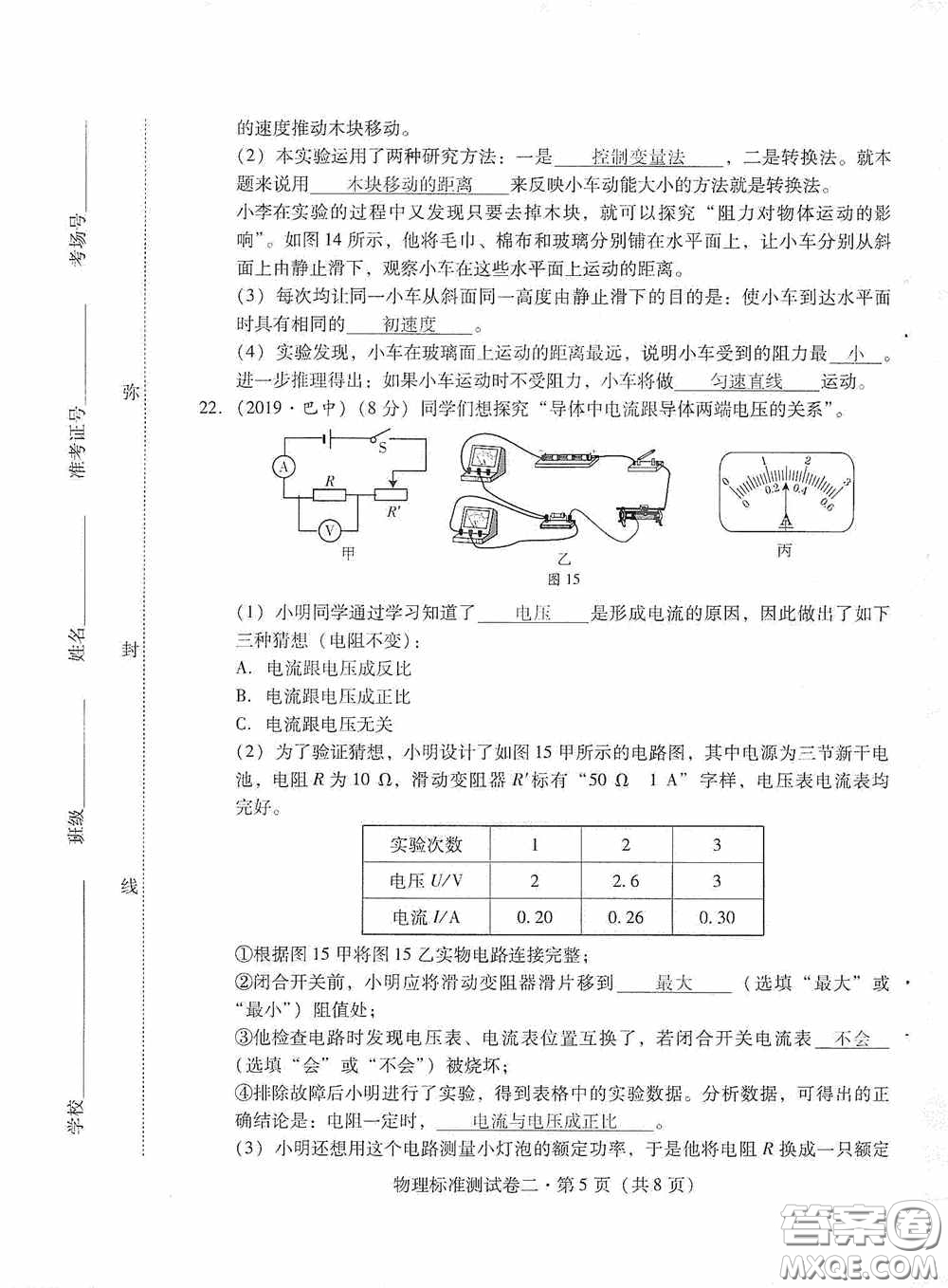 優(yōu)佳學案2020云南省初中學業(yè)水平考試標準測試卷物理答案