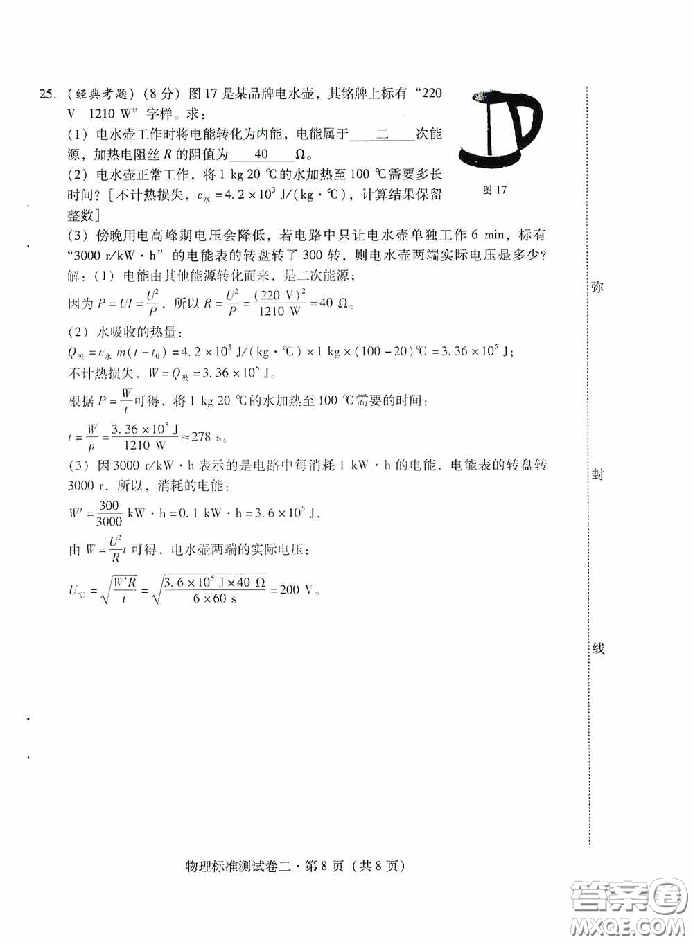 優(yōu)佳學案2020云南省初中學業(yè)水平考試標準測試卷物理答案