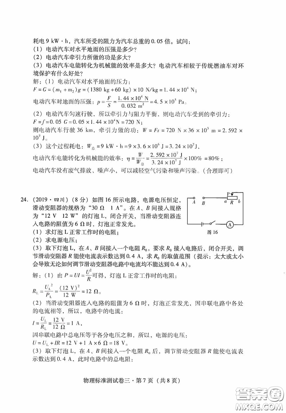 優(yōu)佳學案2020云南省初中學業(yè)水平考試標準測試卷物理答案