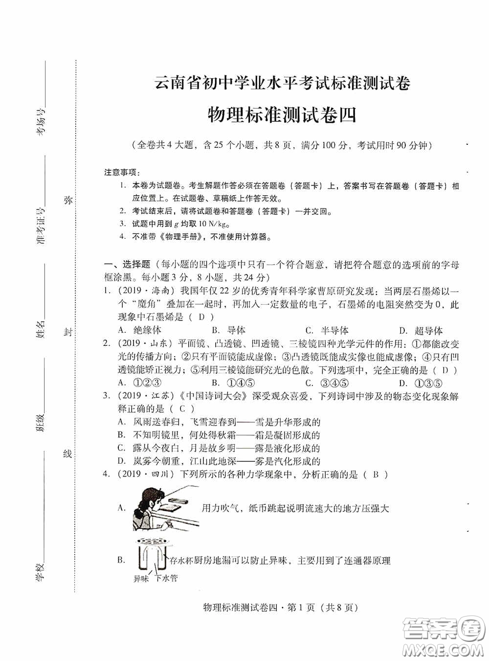 優(yōu)佳學案2020云南省初中學業(yè)水平考試標準測試卷物理答案