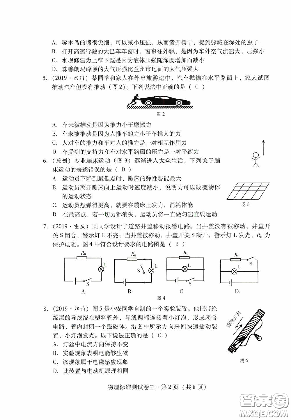 優(yōu)佳學案2020云南省初中學業(yè)水平考試標準測試卷物理答案