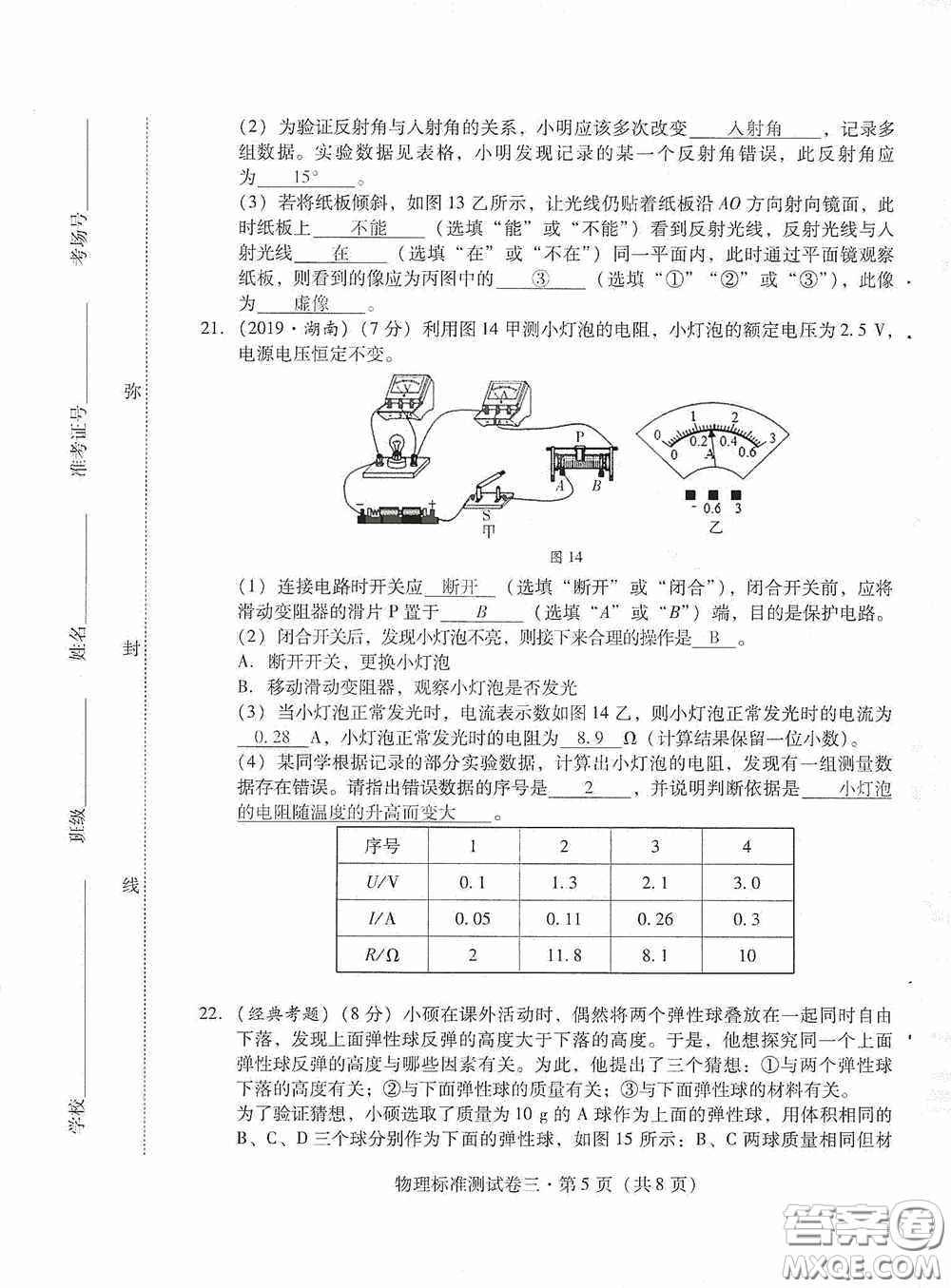 優(yōu)佳學案2020云南省初中學業(yè)水平考試標準測試卷物理答案