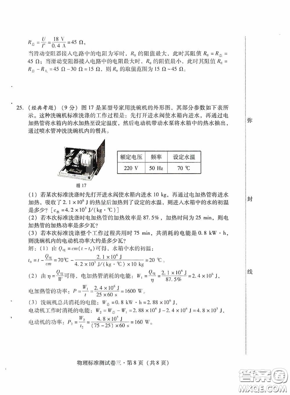 優(yōu)佳學案2020云南省初中學業(yè)水平考試標準測試卷物理答案