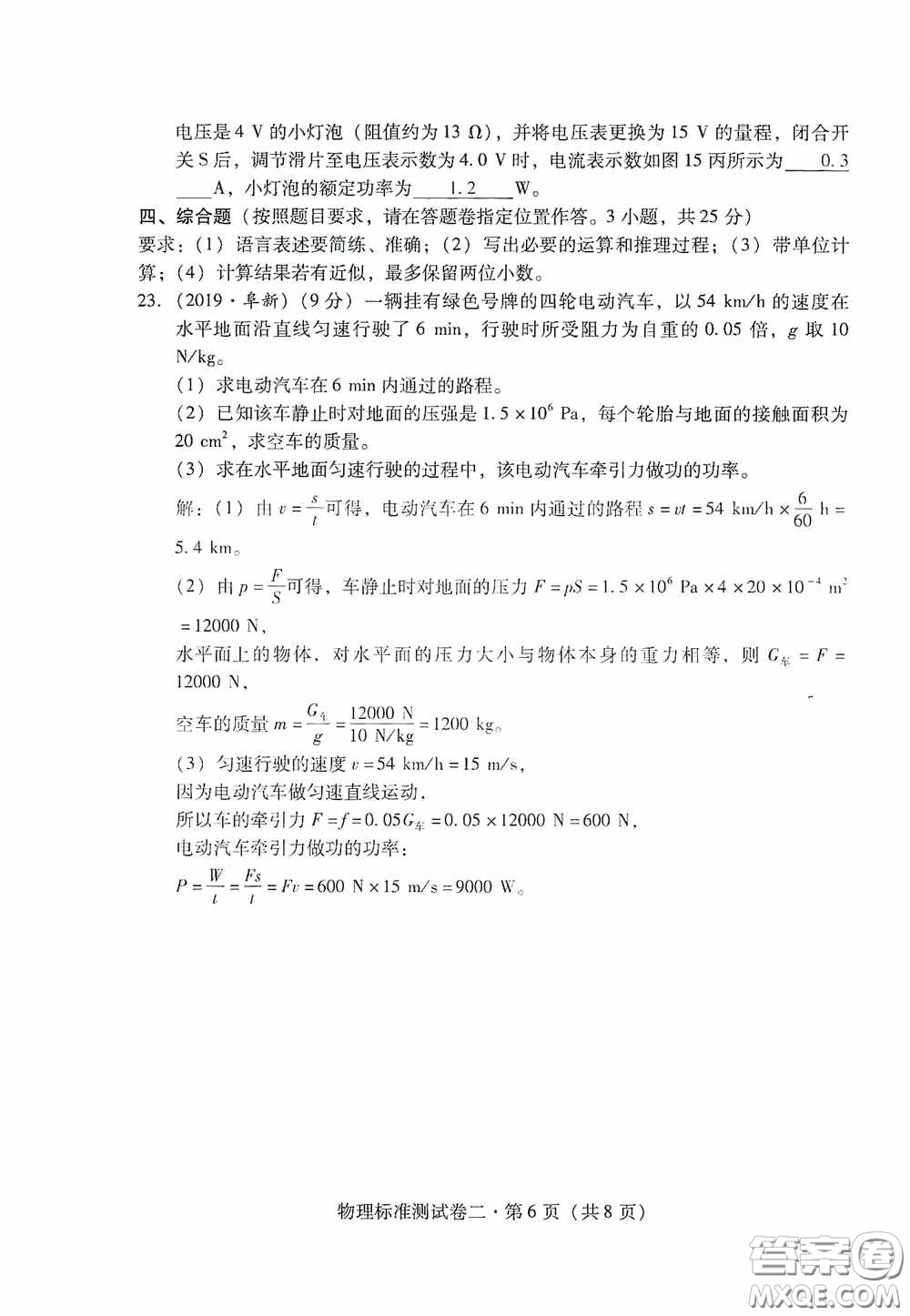 優(yōu)佳學案2020云南省初中學業(yè)水平考試標準測試卷物理答案