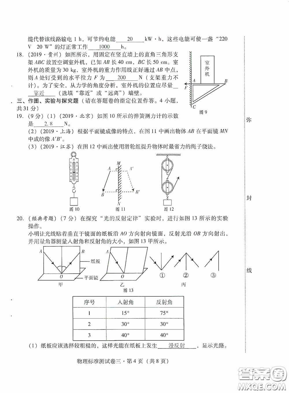 優(yōu)佳學案2020云南省初中學業(yè)水平考試標準測試卷物理答案