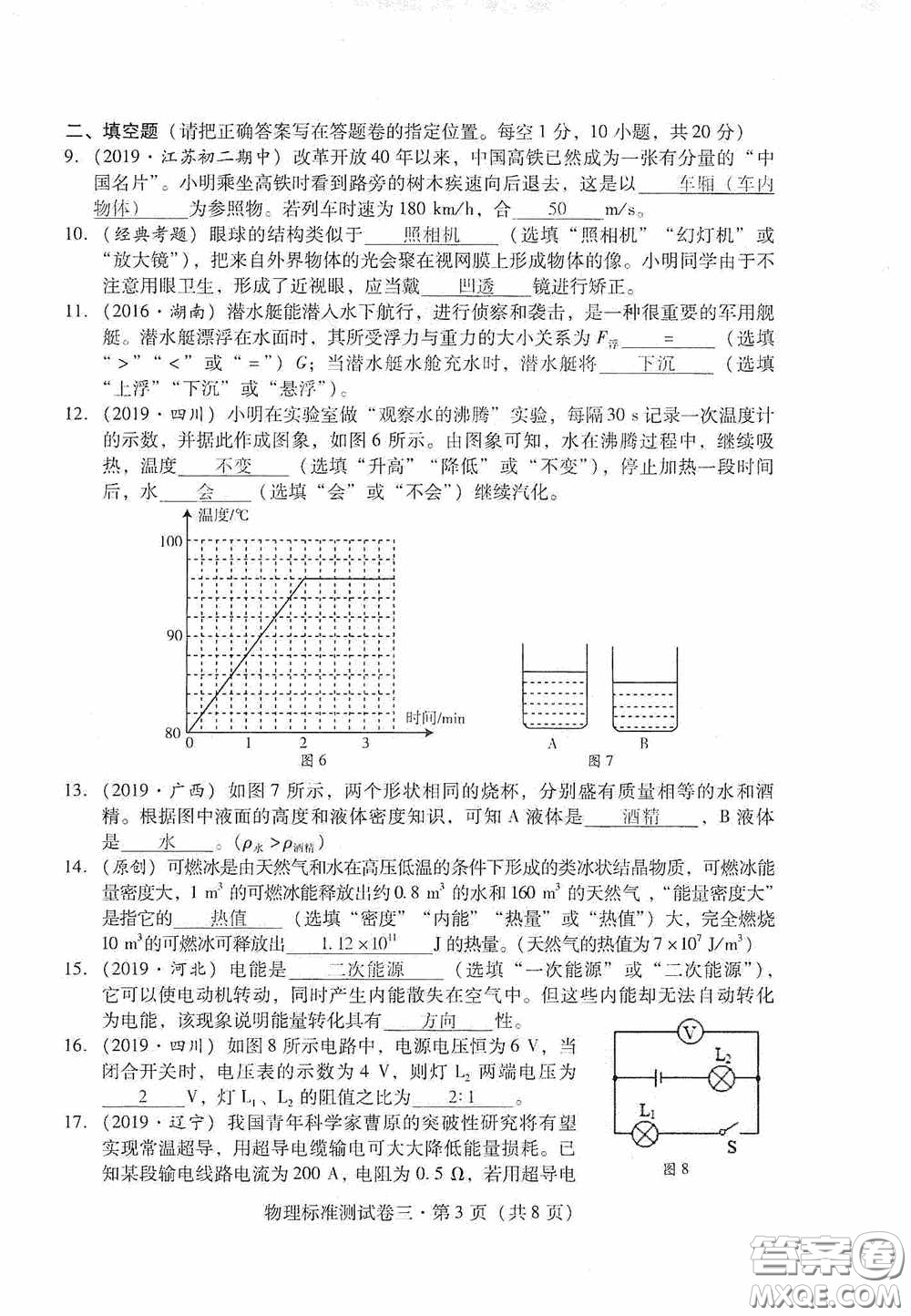 優(yōu)佳學案2020云南省初中學業(yè)水平考試標準測試卷物理答案