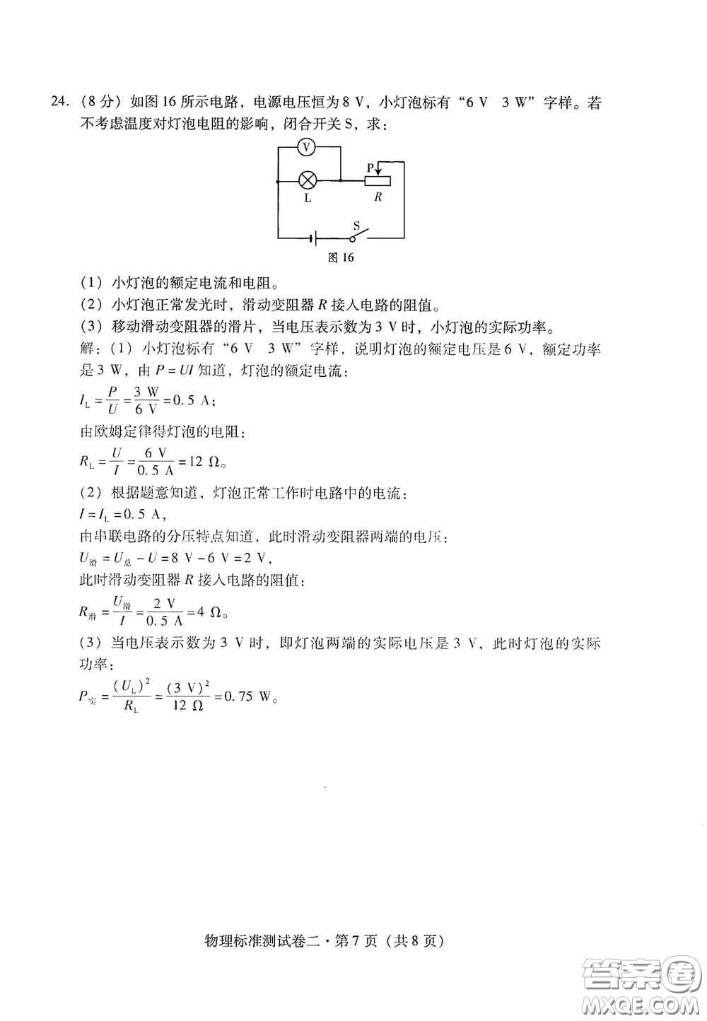 優(yōu)佳學案2020云南省初中學業(yè)水平考試標準測試卷物理答案