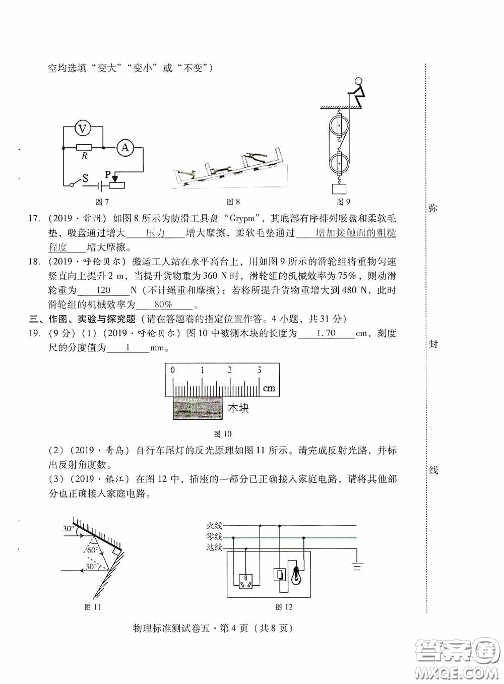 優(yōu)佳學案2020云南省初中學業(yè)水平考試標準測試卷物理答案