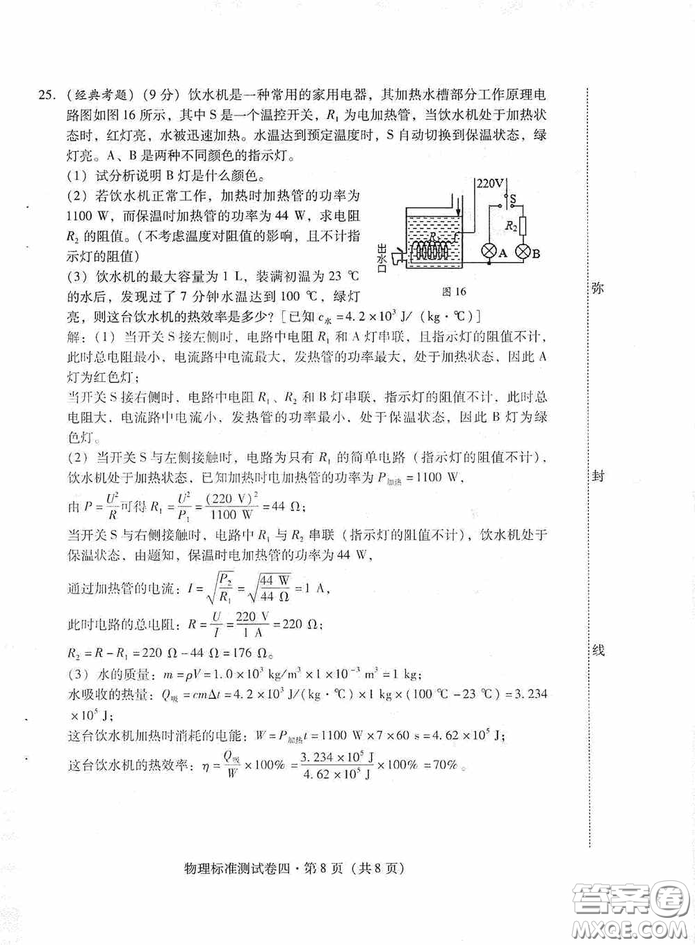 優(yōu)佳學案2020云南省初中學業(yè)水平考試標準測試卷物理答案