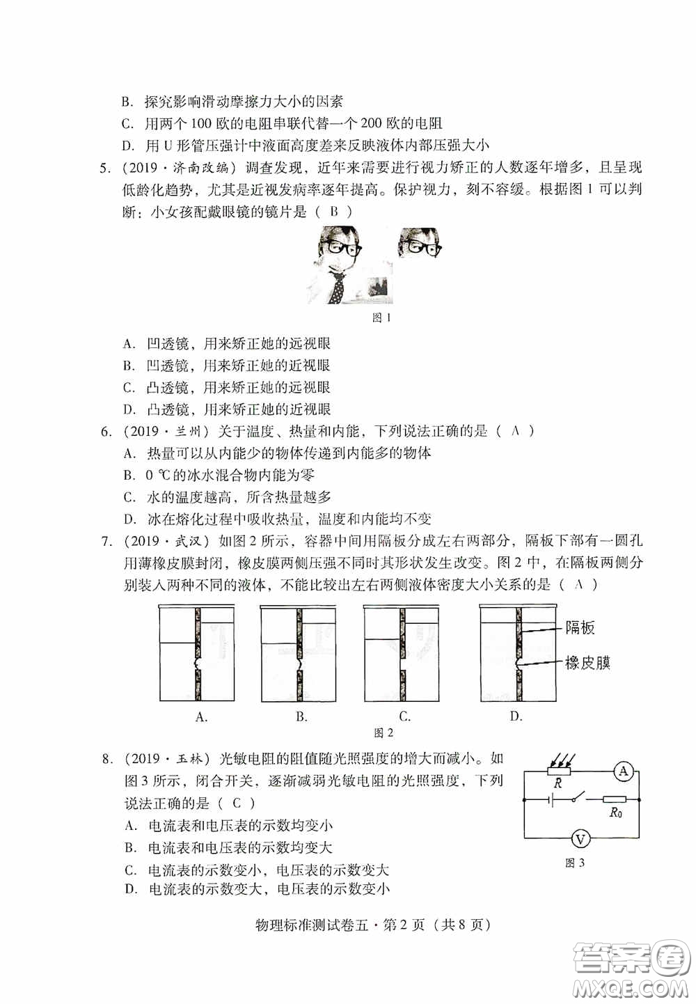 優(yōu)佳學案2020云南省初中學業(yè)水平考試標準測試卷物理答案