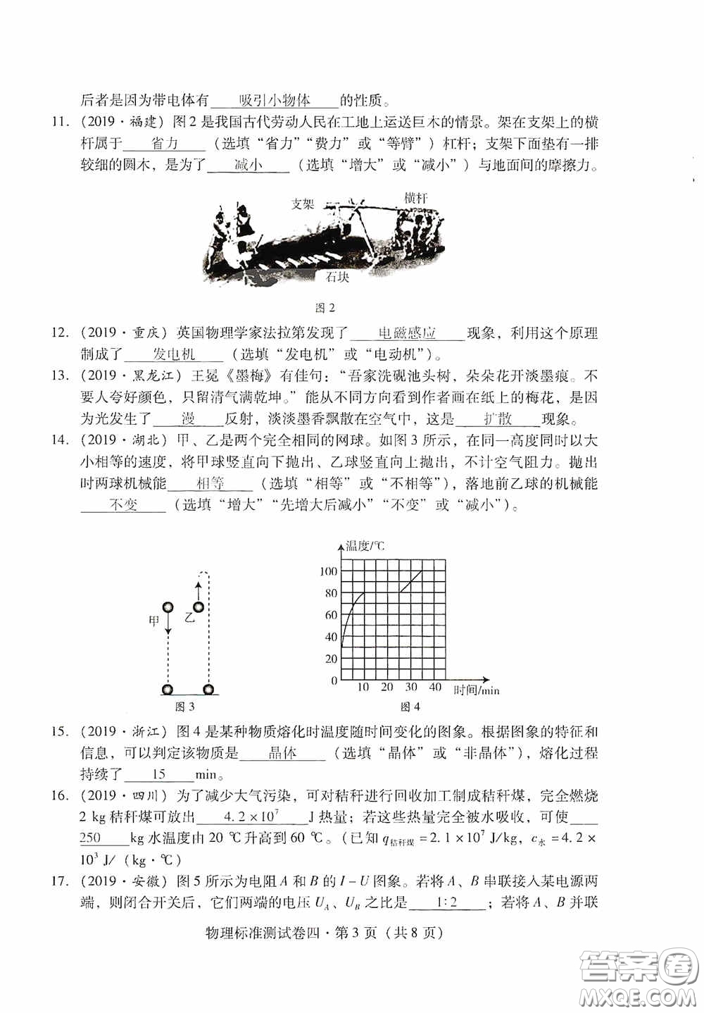優(yōu)佳學案2020云南省初中學業(yè)水平考試標準測試卷物理答案
