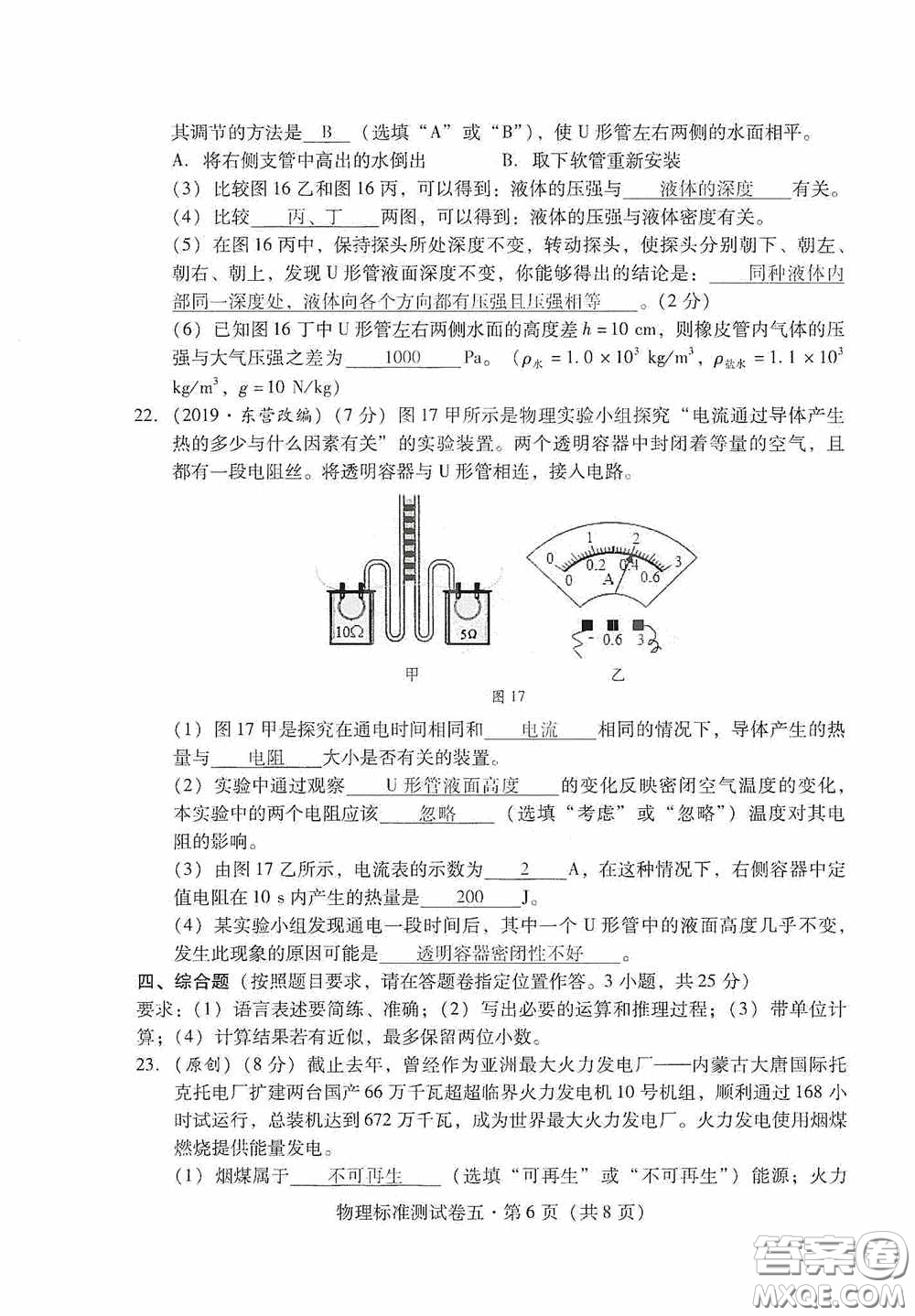 優(yōu)佳學案2020云南省初中學業(yè)水平考試標準測試卷物理答案