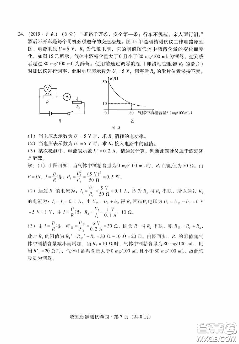優(yōu)佳學案2020云南省初中學業(yè)水平考試標準測試卷物理答案
