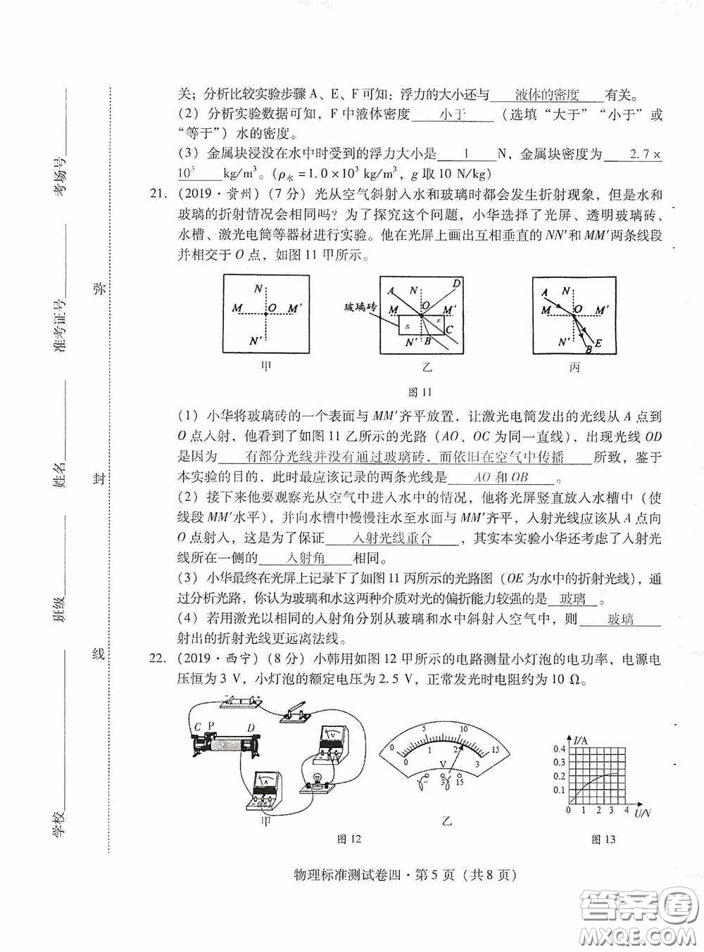 優(yōu)佳學案2020云南省初中學業(yè)水平考試標準測試卷物理答案
