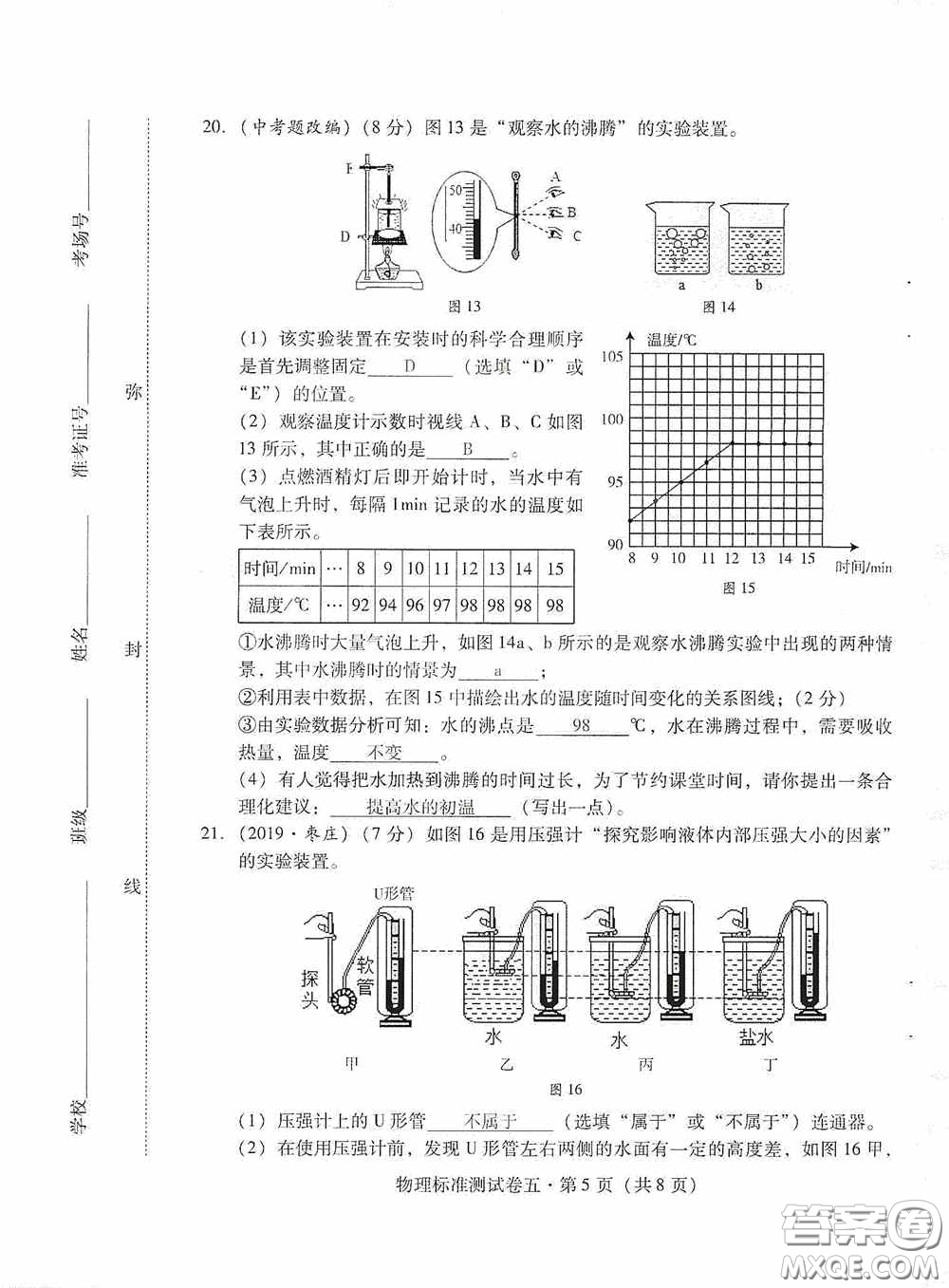 優(yōu)佳學案2020云南省初中學業(yè)水平考試標準測試卷物理答案