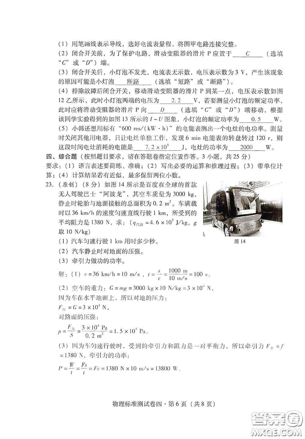 優(yōu)佳學案2020云南省初中學業(yè)水平考試標準測試卷物理答案