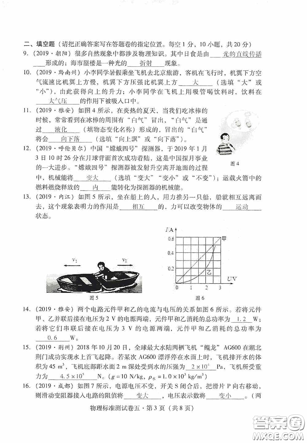 優(yōu)佳學案2020云南省初中學業(yè)水平考試標準測試卷物理答案