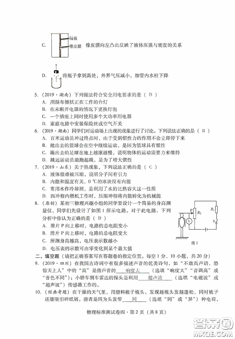 優(yōu)佳學案2020云南省初中學業(yè)水平考試標準測試卷物理答案