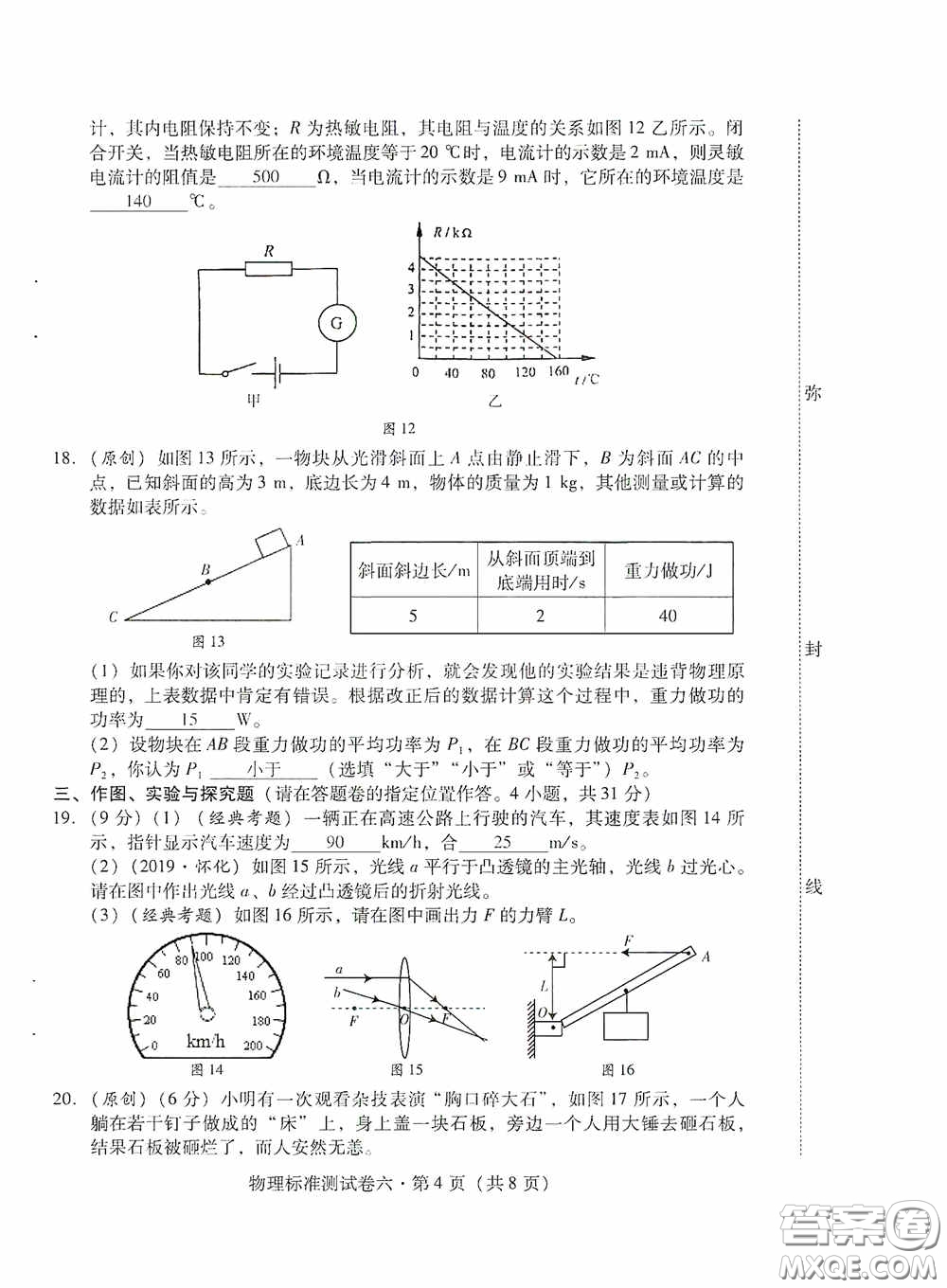 優(yōu)佳學案2020云南省初中學業(yè)水平考試標準測試卷物理答案