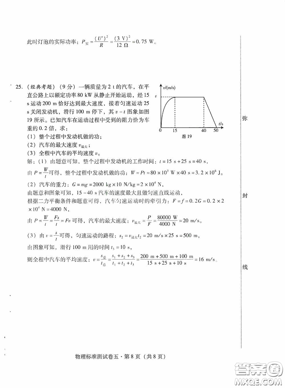 優(yōu)佳學案2020云南省初中學業(yè)水平考試標準測試卷物理答案