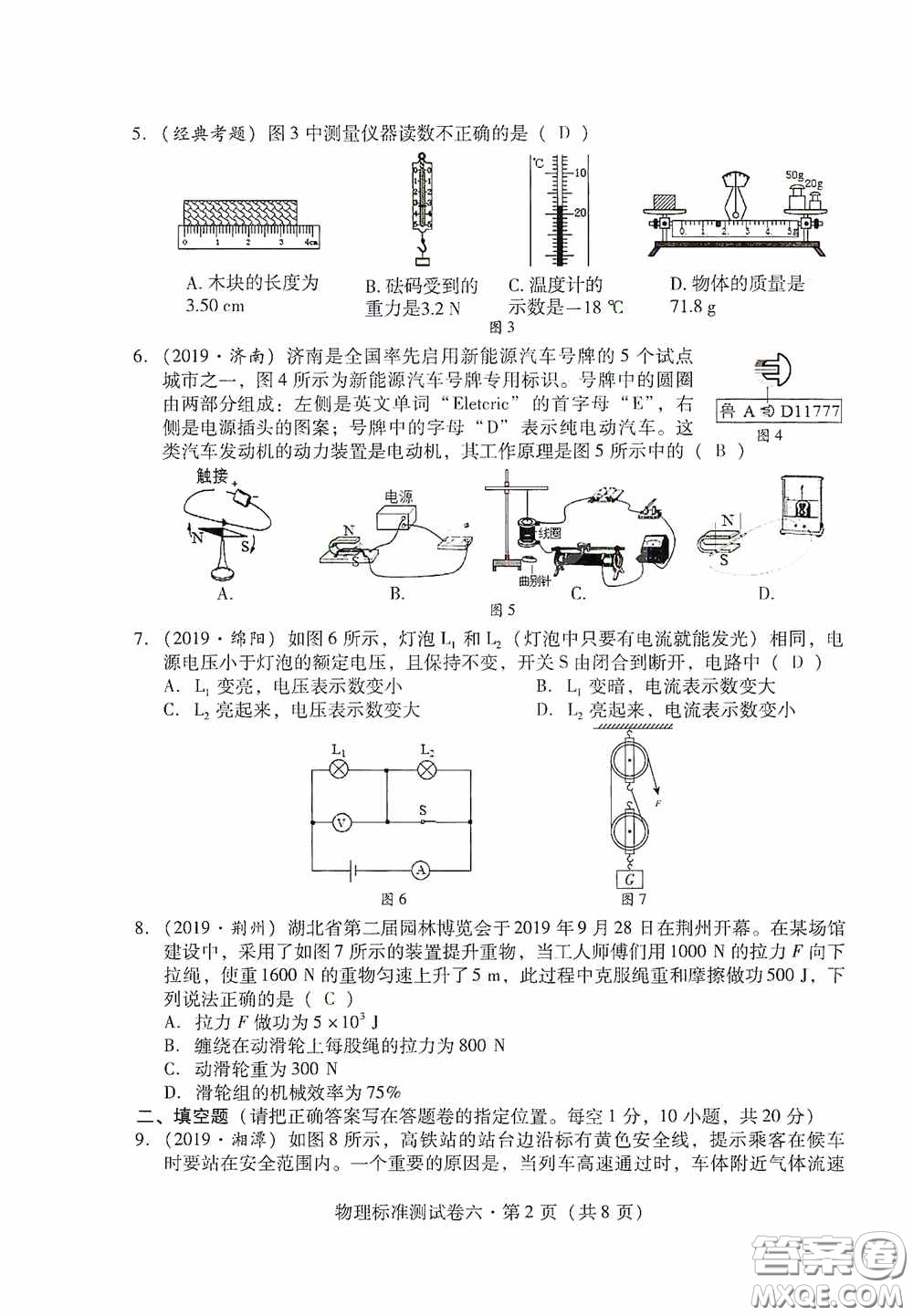 優(yōu)佳學案2020云南省初中學業(yè)水平考試標準測試卷物理答案
