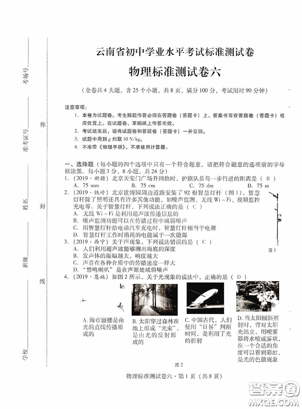 優(yōu)佳學案2020云南省初中學業(yè)水平考試標準測試卷物理答案
