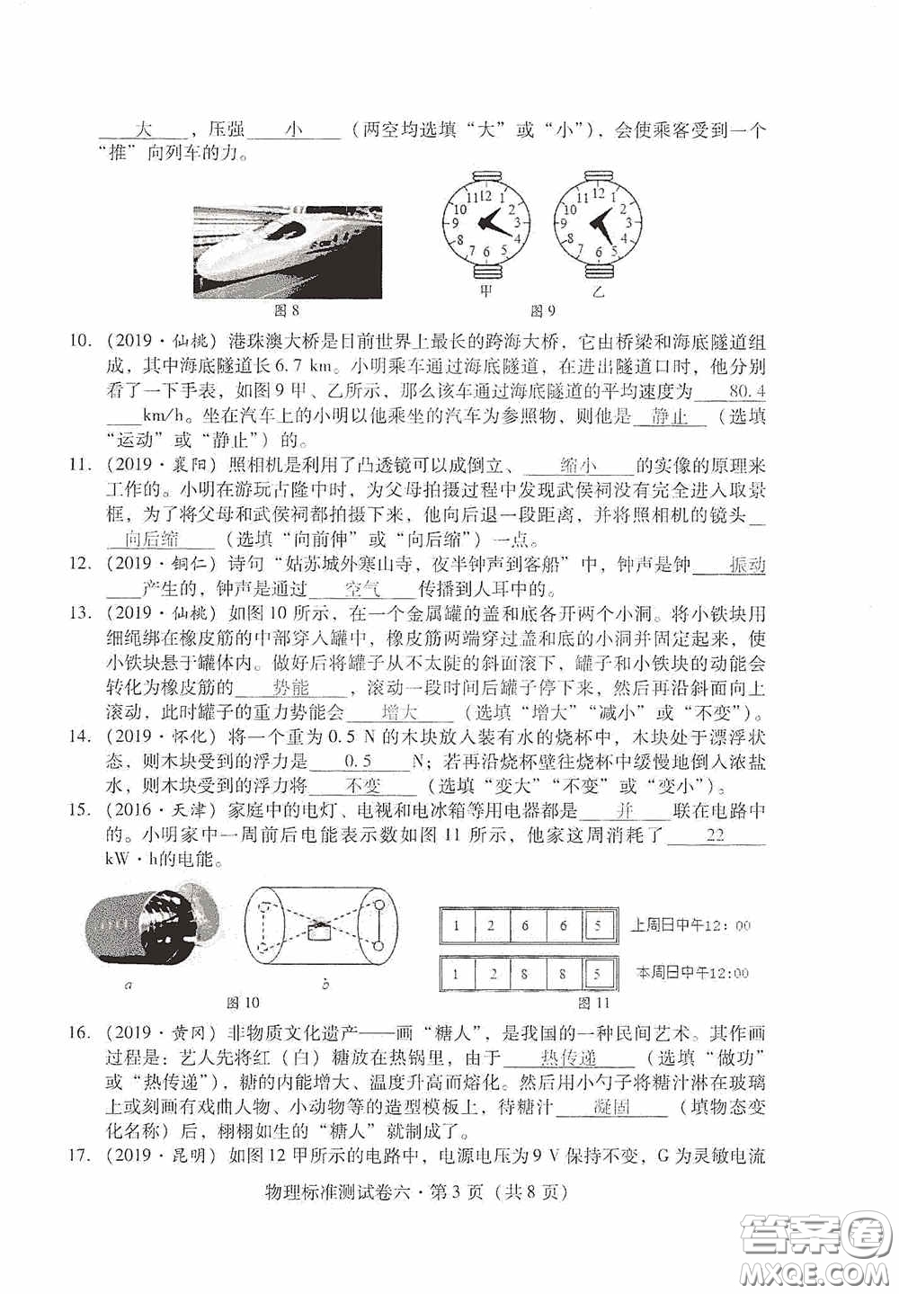 優(yōu)佳學案2020云南省初中學業(yè)水平考試標準測試卷物理答案