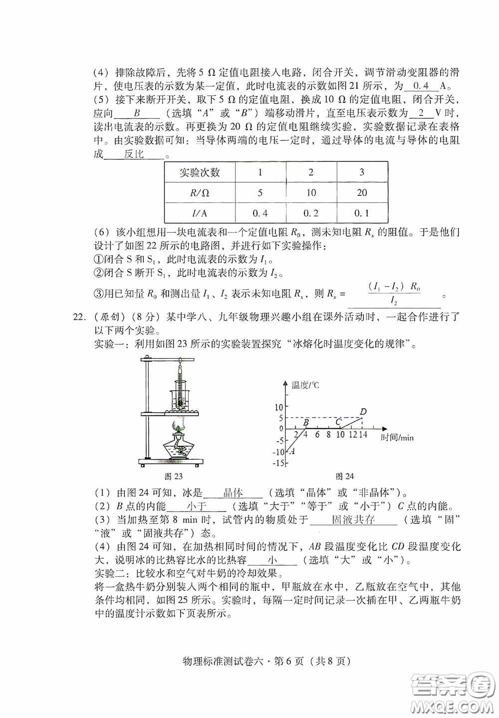 優(yōu)佳學案2020云南省初中學業(yè)水平考試標準測試卷物理答案
