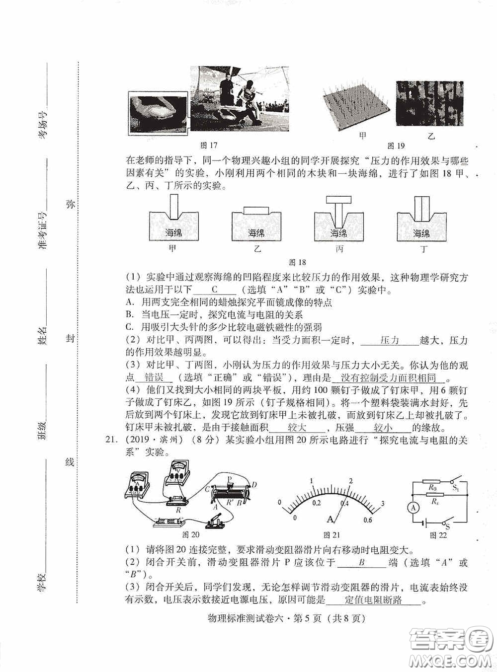 優(yōu)佳學案2020云南省初中學業(yè)水平考試標準測試卷物理答案