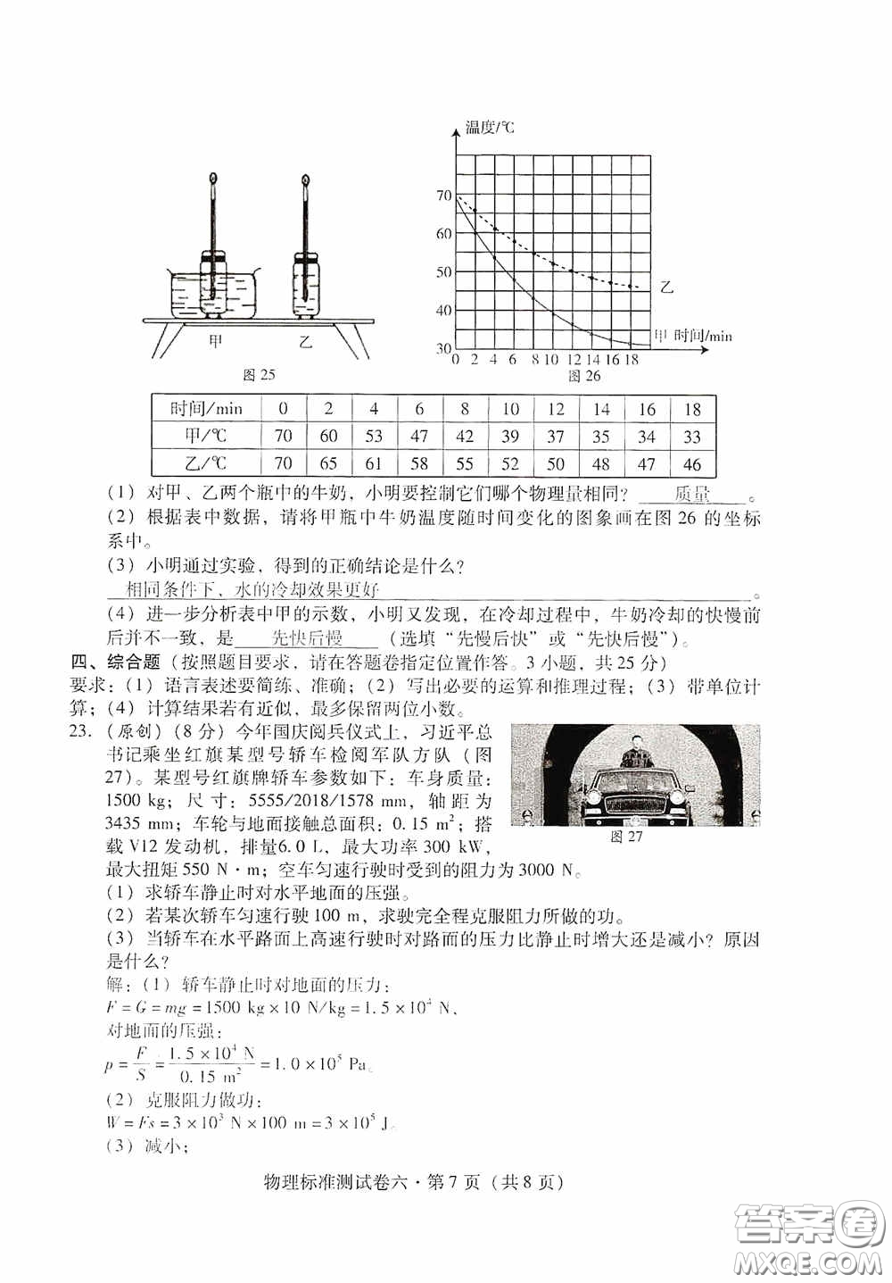 優(yōu)佳學案2020云南省初中學業(yè)水平考試標準測試卷物理答案