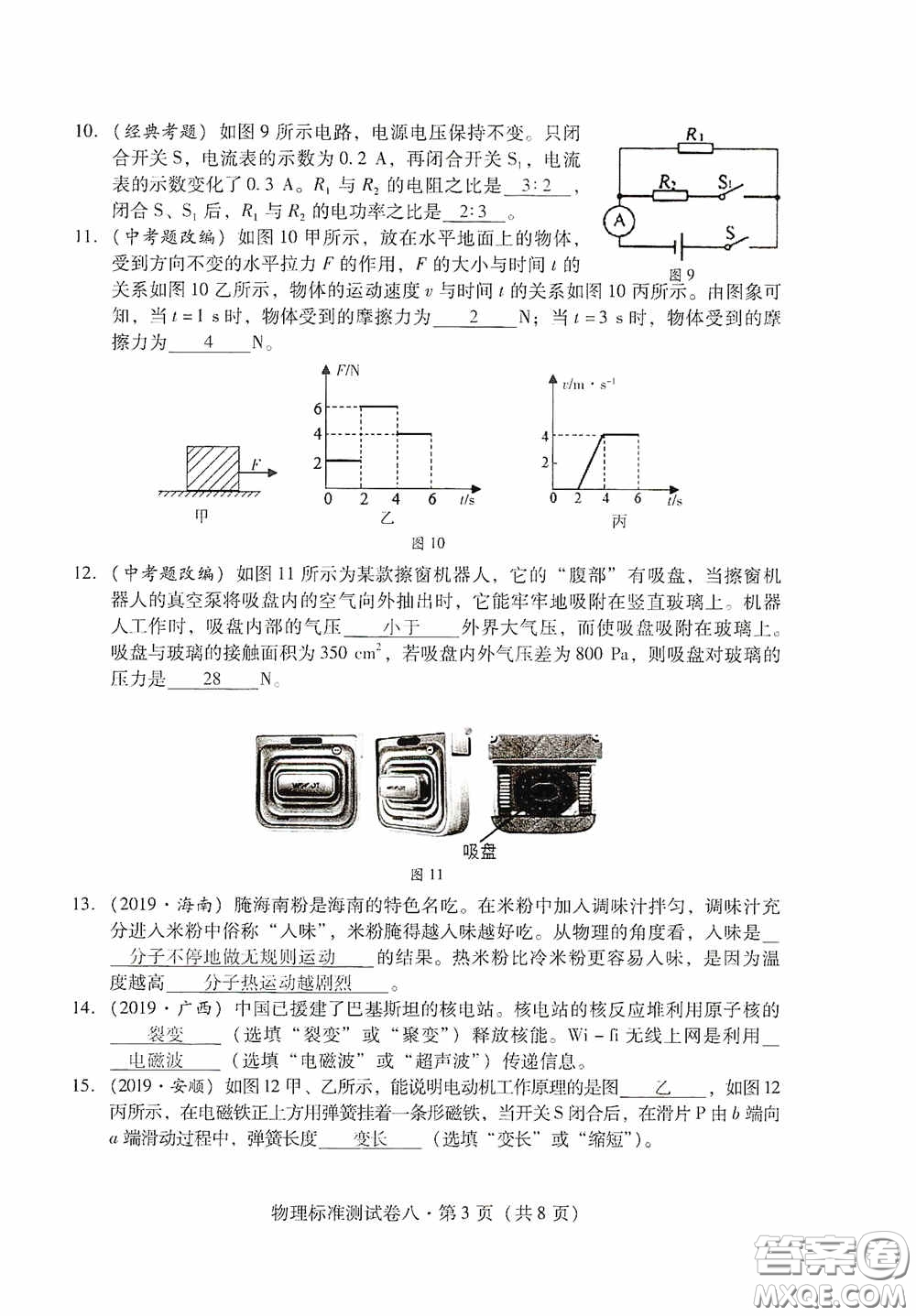 優(yōu)佳學案2020云南省初中學業(yè)水平考試標準測試卷物理答案