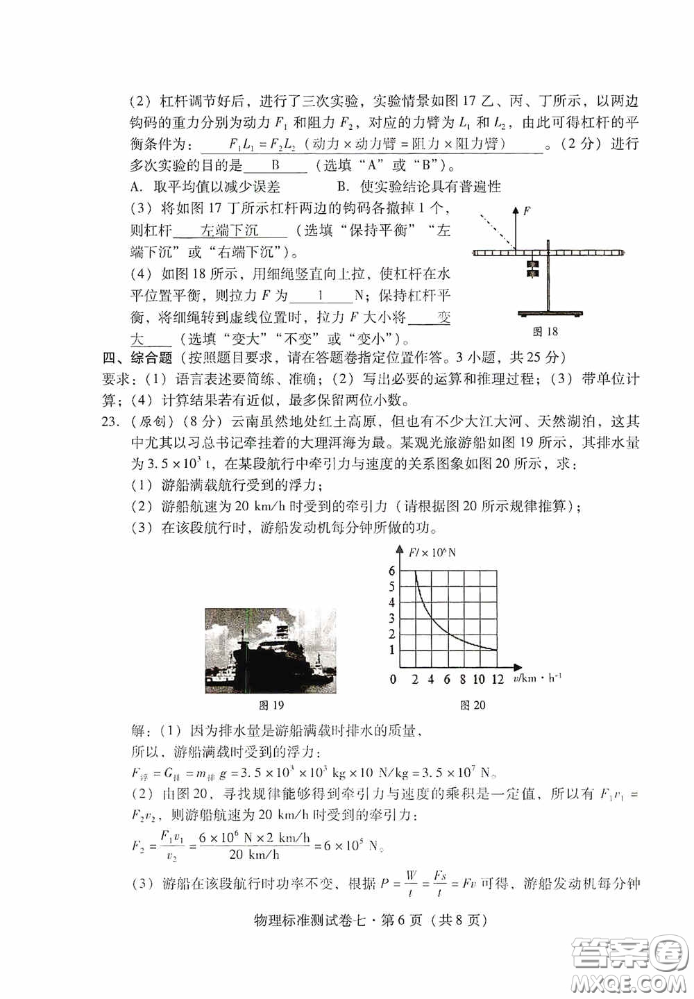 優(yōu)佳學案2020云南省初中學業(yè)水平考試標準測試卷物理答案